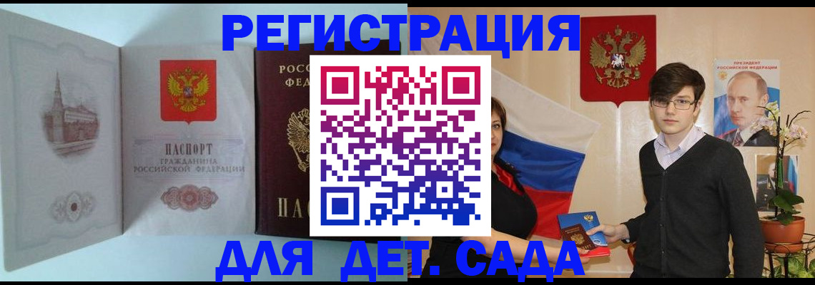 прописка для школы в Прохладном